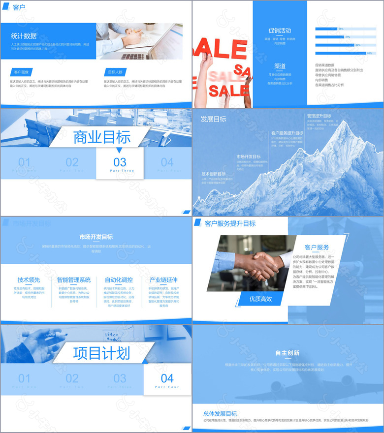 浅蓝企业风商业计划汇报PPT模板no.3