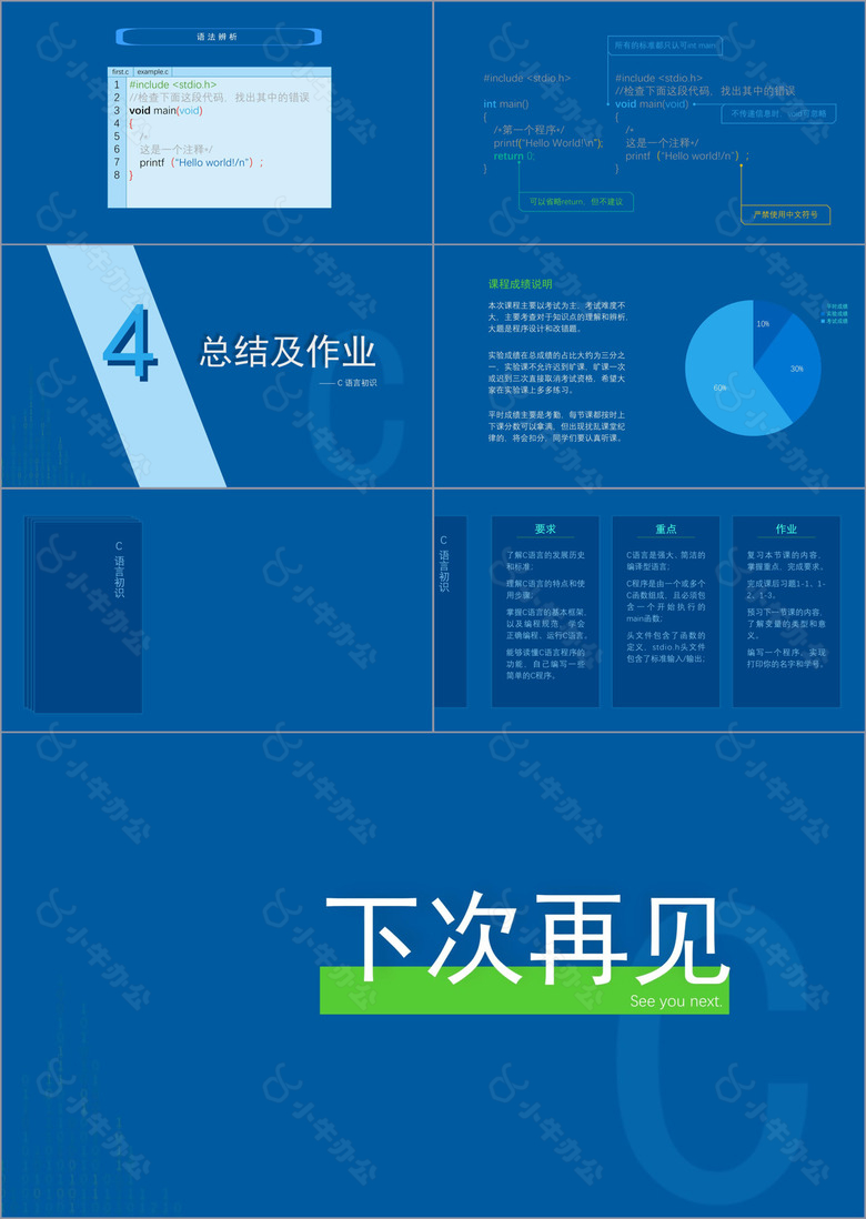 深色扁平C语言编程教学PPT模板no.4