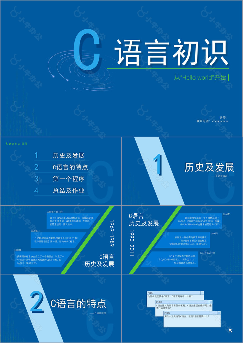 深色扁平C语言编程教学PPT模板