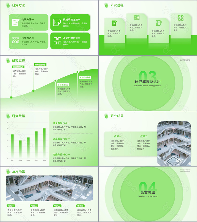 清新简约绿色学术答辩模板no.2