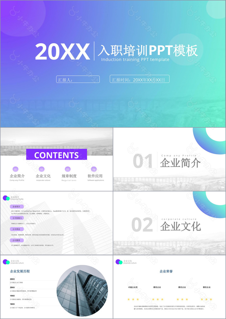 渐变色简约入职培训PPT模板