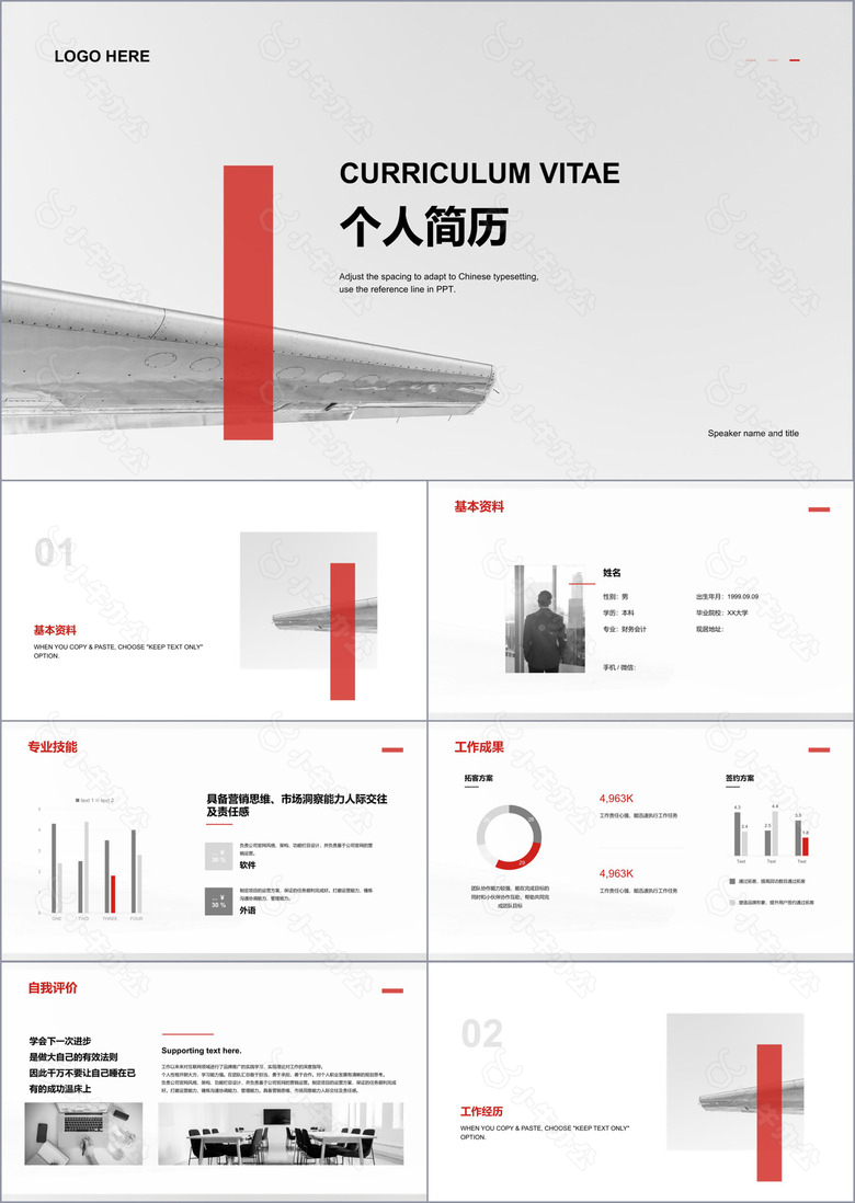 灰色简约大气个人简历PPT案例