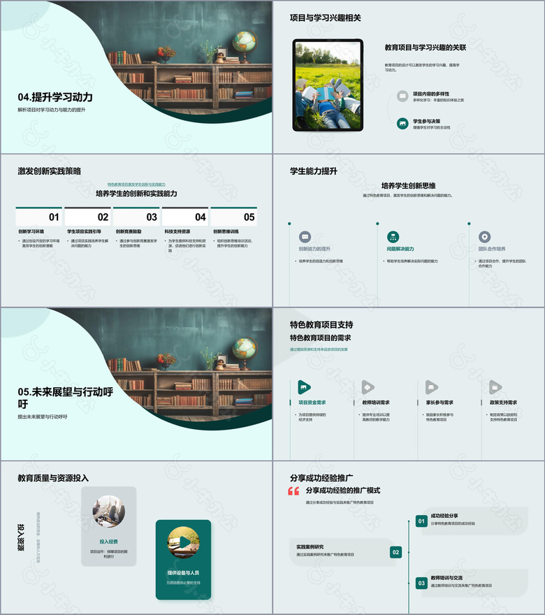 特色教育的探索与实践no.3