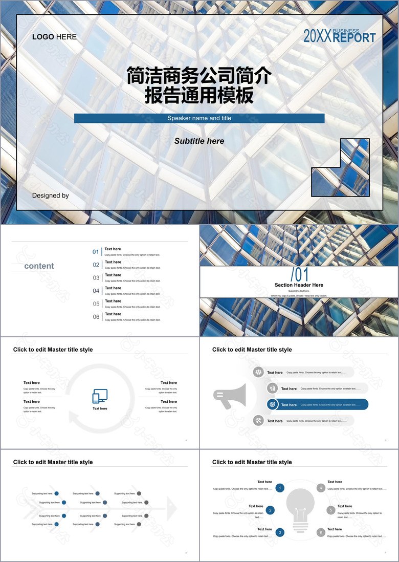 白色创意商务地产市场营销PPT案例