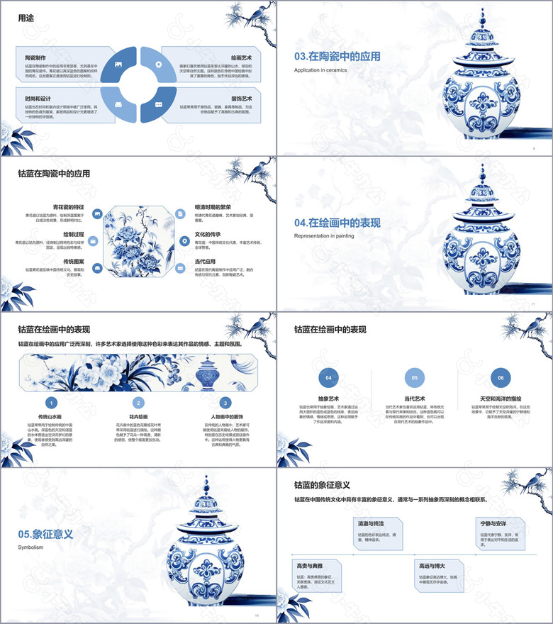 白色国风中国传统配色钴蓝介绍PPT模板no.2