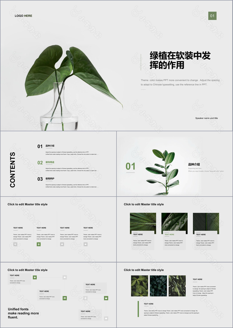 白色简约风绿植家居工作总结PPT模板