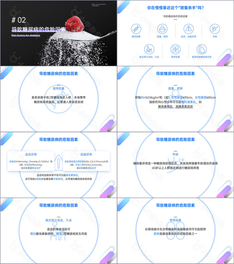 科学认识糖尿病科普PPTno.2