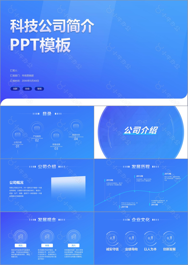 科技商务风互联网公司介绍PPT