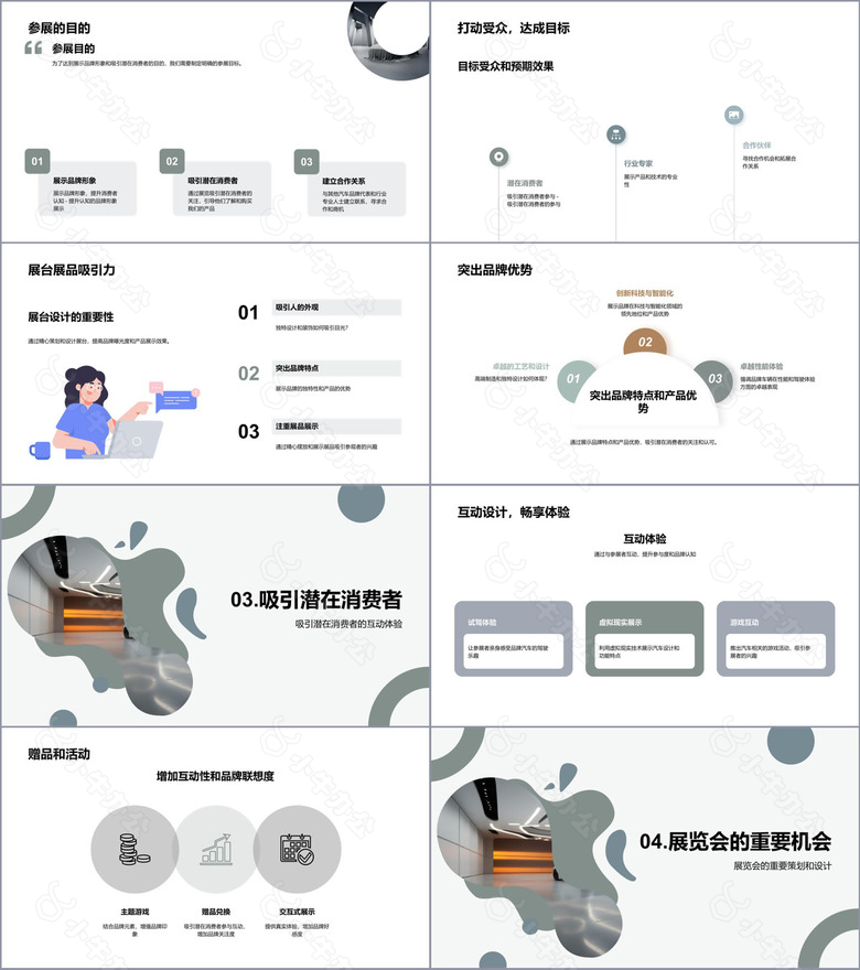 科技风交通汽车营销策划PPT模板no.2