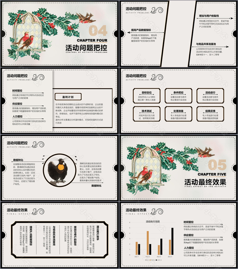 米色复古风活动策划PPT模板no.3