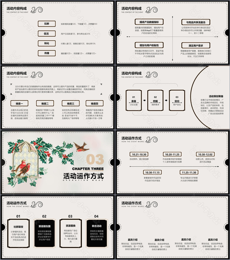 米色复古风活动策划PPT模板no.2