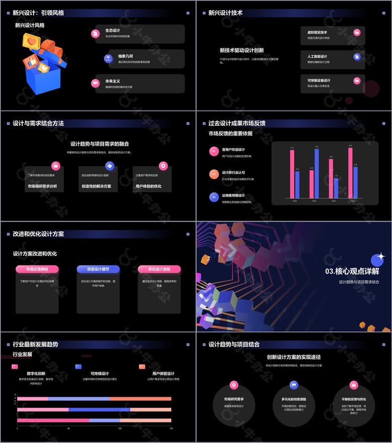 粉色创意设计趋势艺术设计年会PPT模板no.2