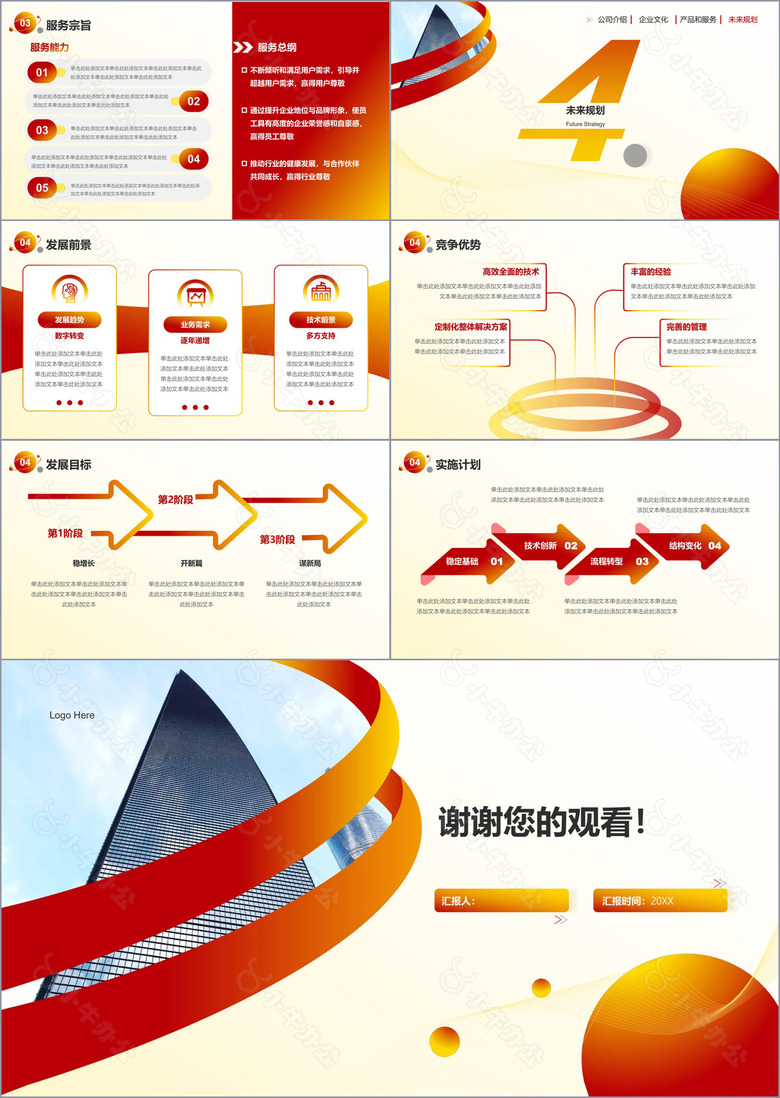 红橙色商务简约风企业介绍PPT模板no.4