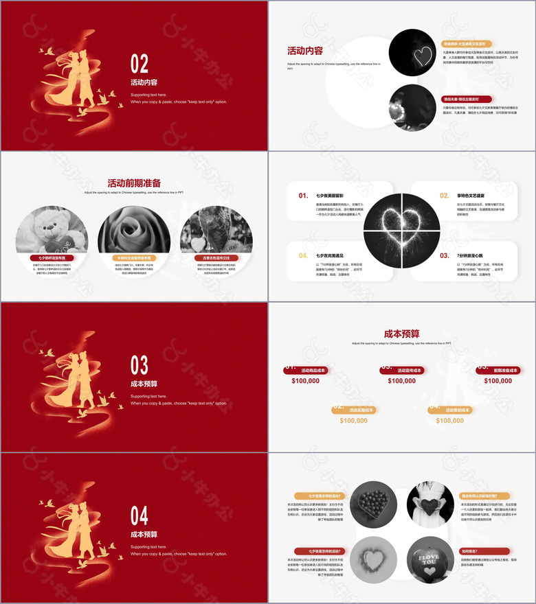 红色中国风情人节营销PPT案例no.2