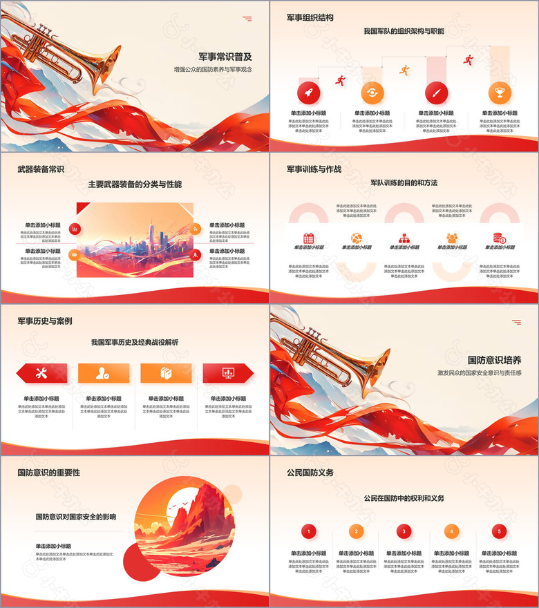 红色党政风国防知识科普PPT模板no.2