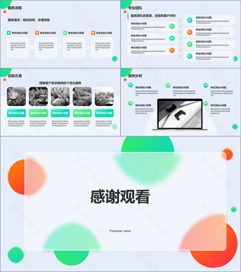 绿色简约风产品介绍PPT模板no.3