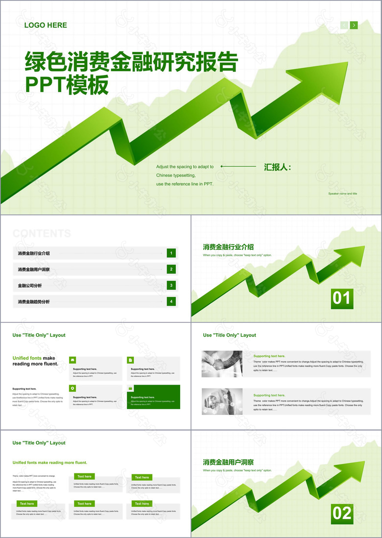 绿色简约风消费金融类研究报告PPT模板