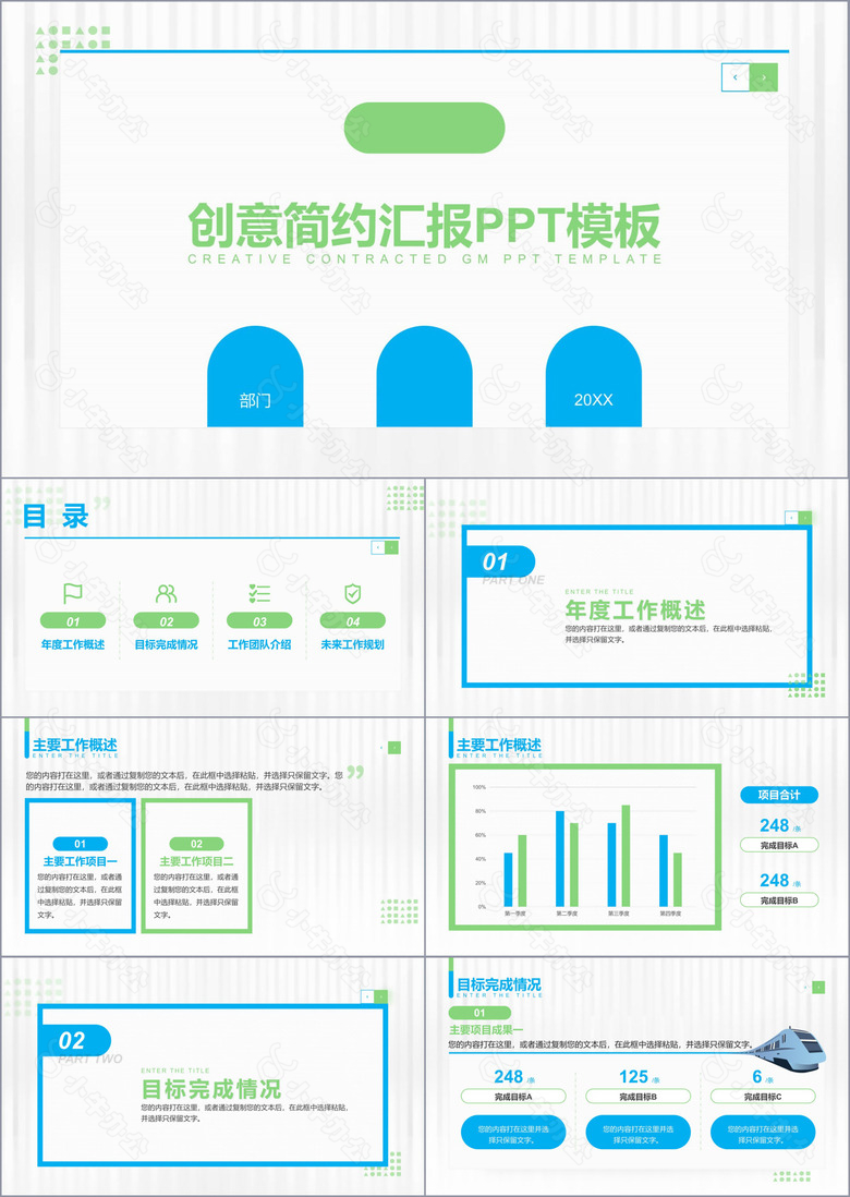 蓝绿撞色简约工作汇报ppt模板