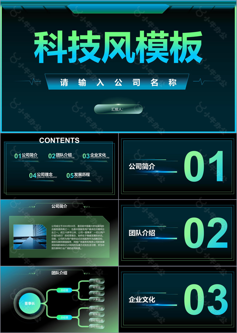 蓝绿色科技渐变互联网公司介绍PPT模板