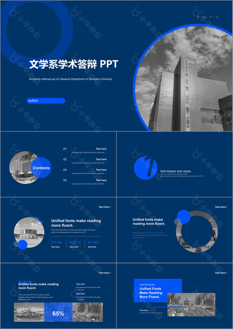 蓝色中北大学文学系论文答辩PPT下载