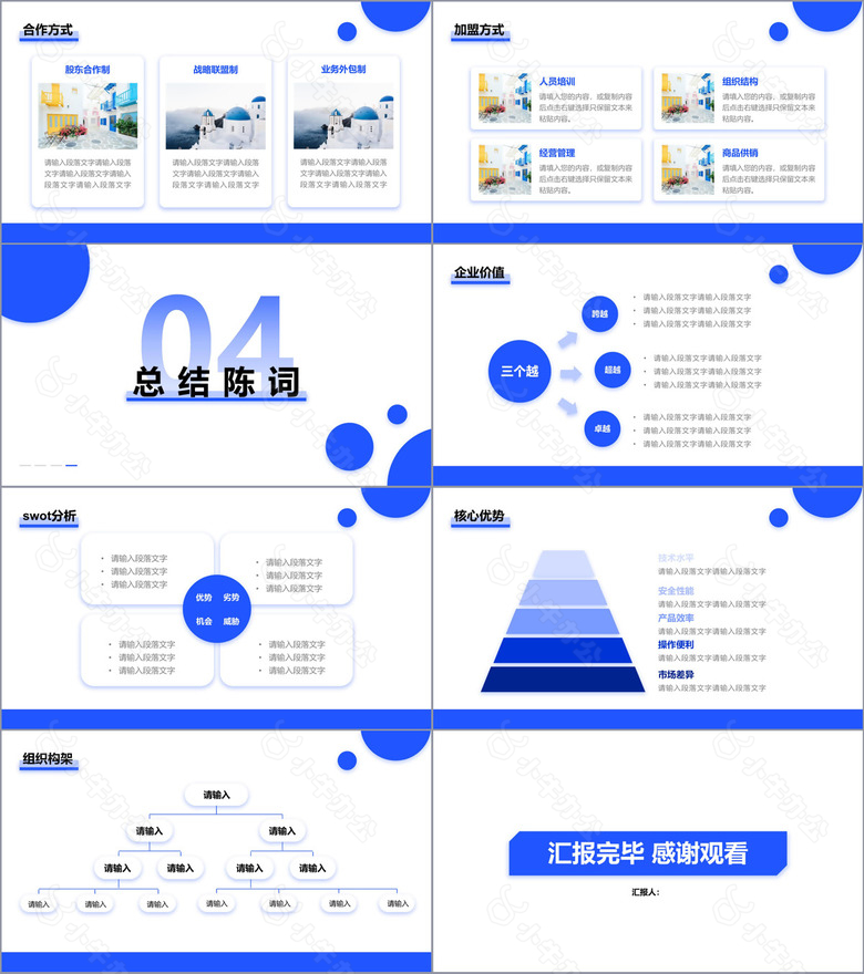 蓝色几何风商务汇报PPT模板no.3