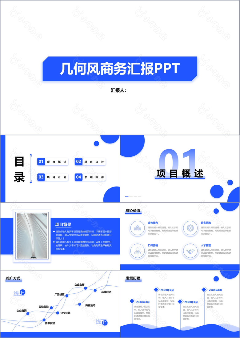 蓝色几何风商务汇报PPT模板