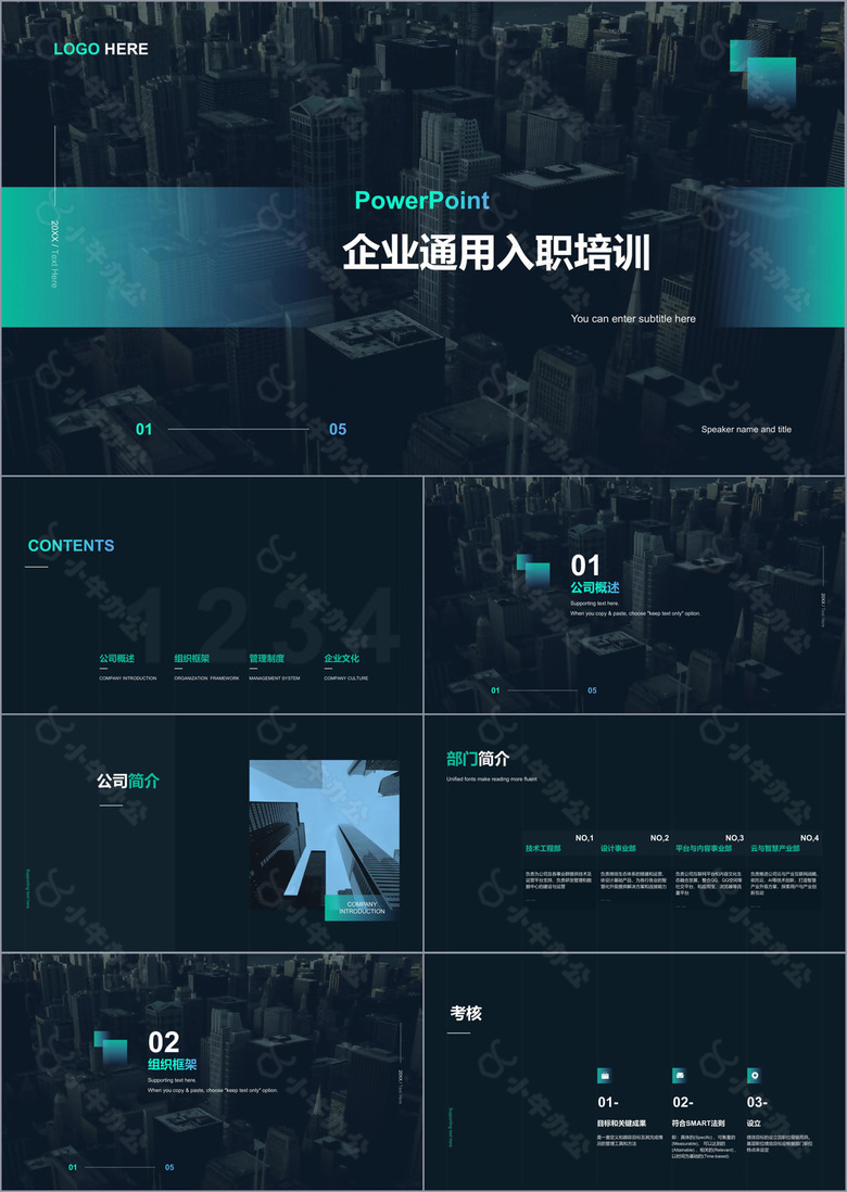 蓝色商务地产金融入职培训PPT案例