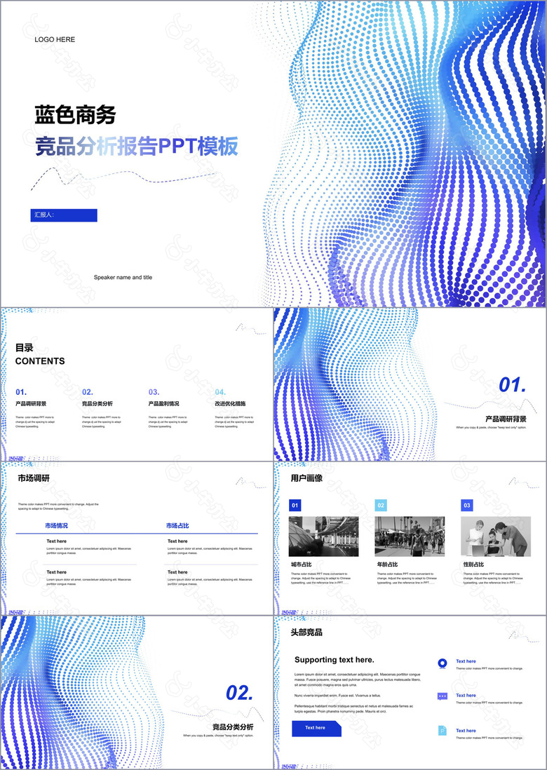 蓝色商务竞品分析报告PPT模板