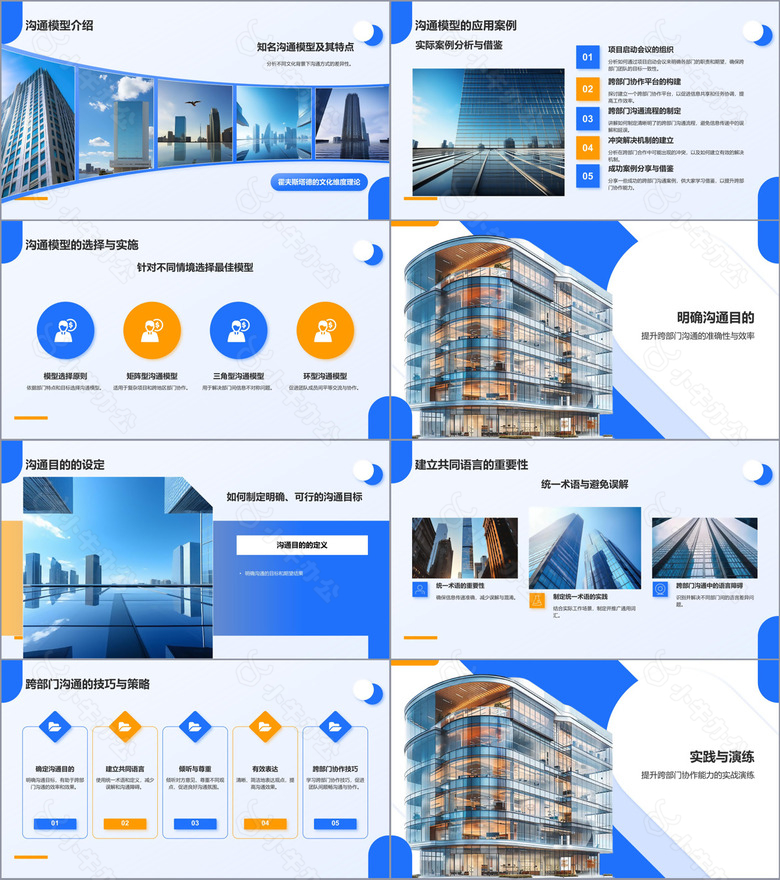蓝色商务风跨部门沟通技巧PPT模板no.2