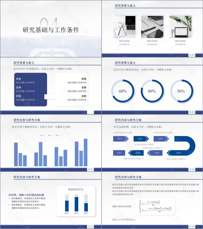 蓝色学术汇报PPT模板no.2