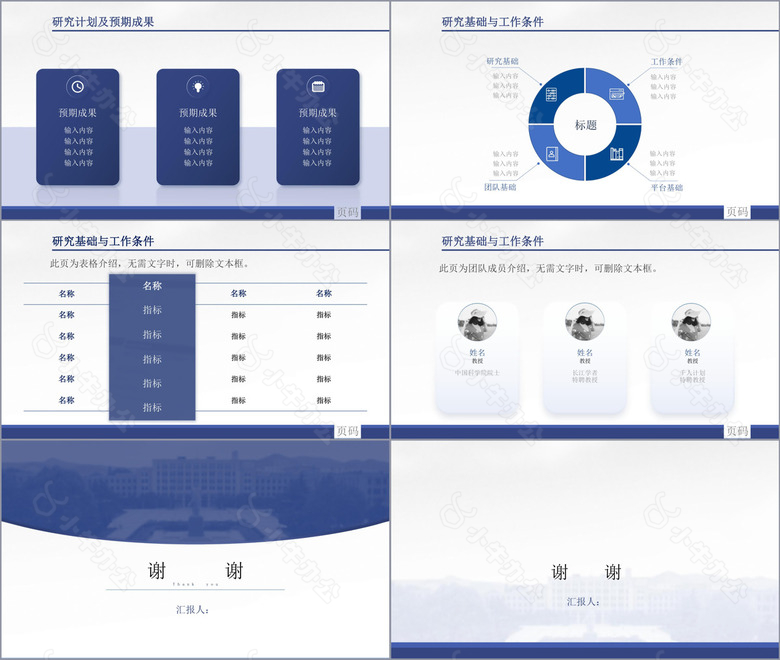 蓝色学术汇报PPT模板no.3