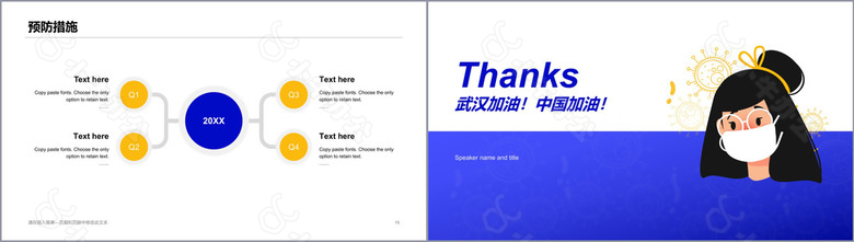 蓝色插画抗击疫情专题PPT原创模板no.3