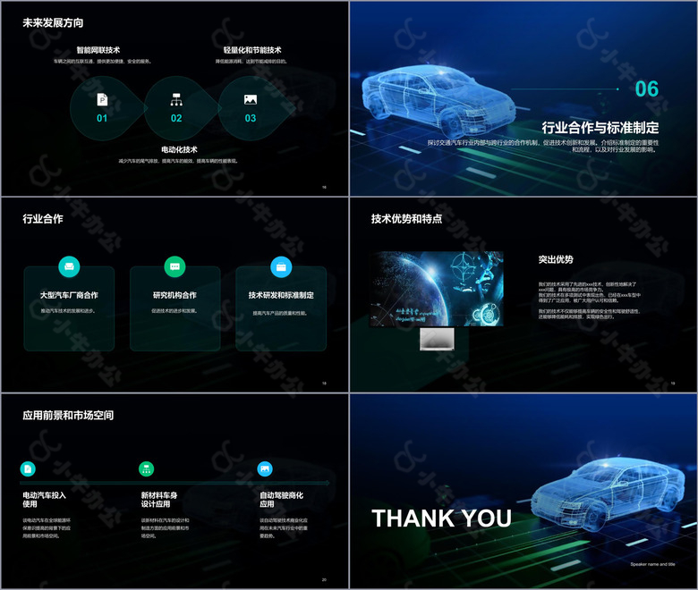 蓝色汽车科技技术研讨发布会PPT模板no.3