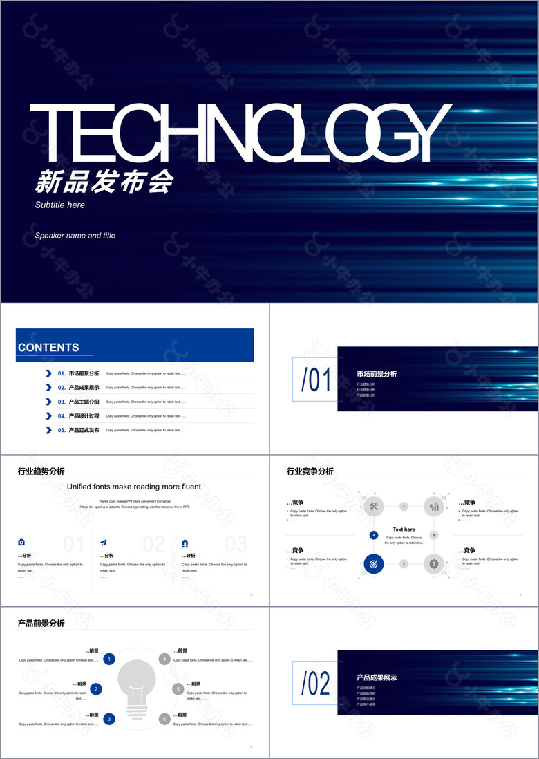 蓝色渐变科技新品发布会活动方案PPT下载