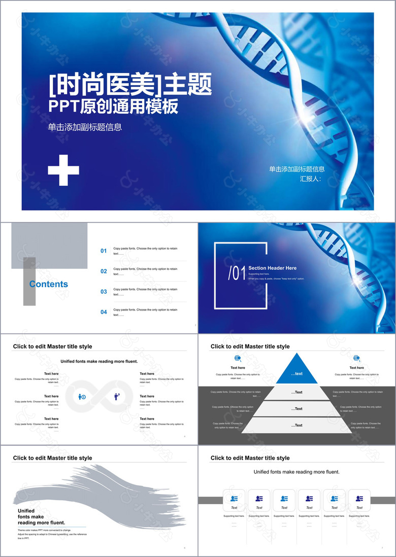 蓝色渐变风医疗时尚医美主题原创通用PPT模板