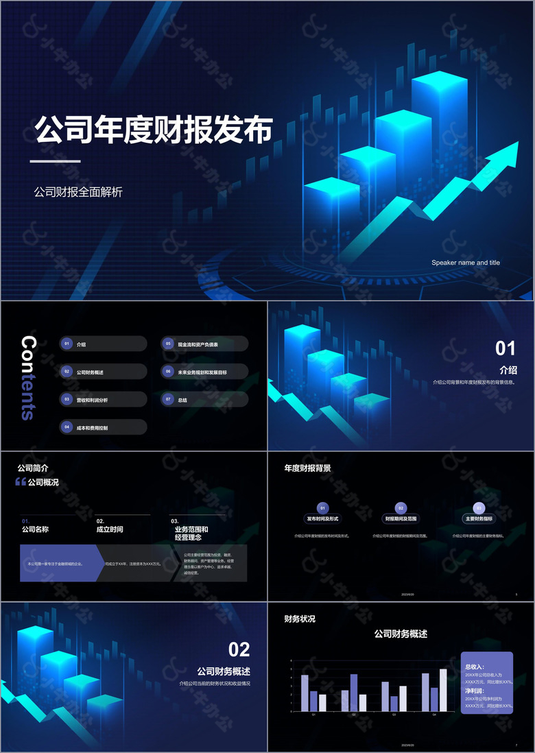 蓝色科技互联网公司年度财报发布会PPT模板