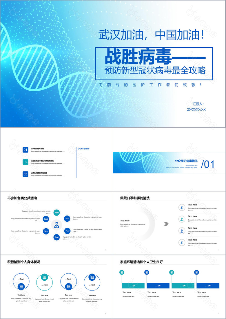 蓝色科技智能医学医疗抗击疫情专题PPT原创模板