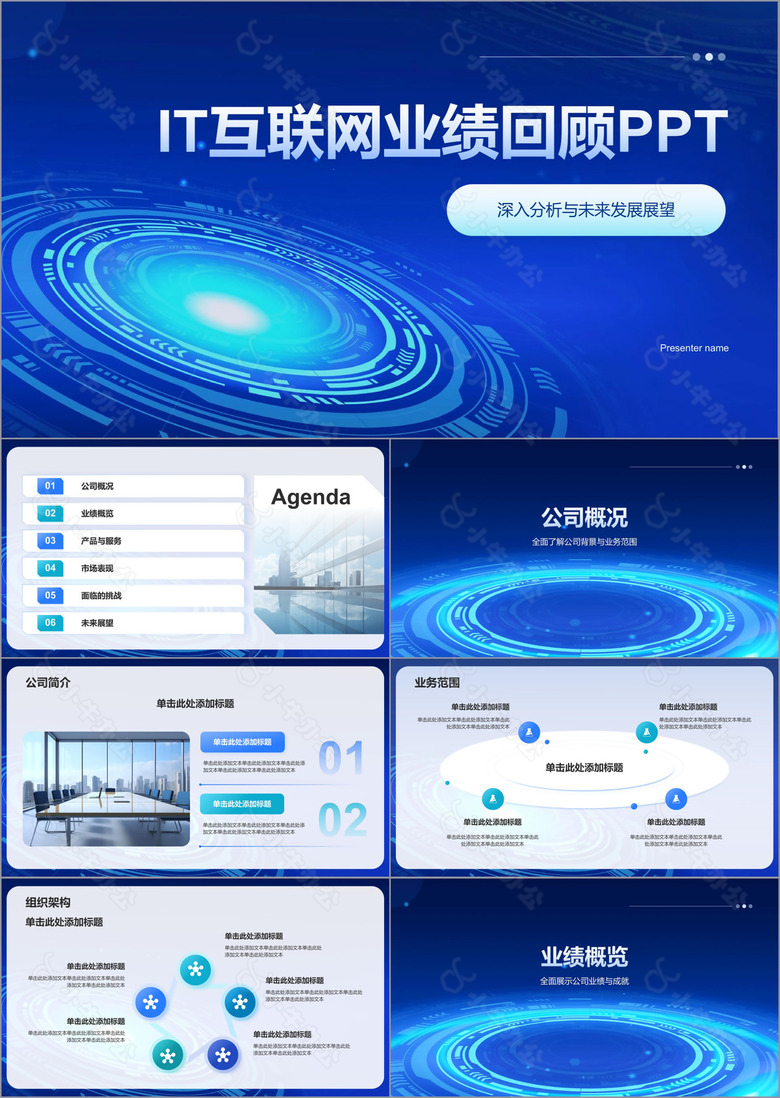 蓝色科技风IT互联网业绩回顾PPT模板