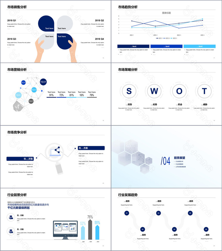 蓝色简约风科技公司市场营销策划PPT模板no.3