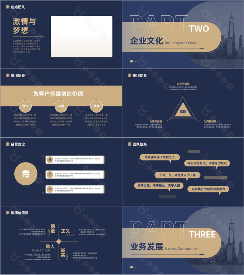 蓝金大气公司宣传企业介绍模板no.2