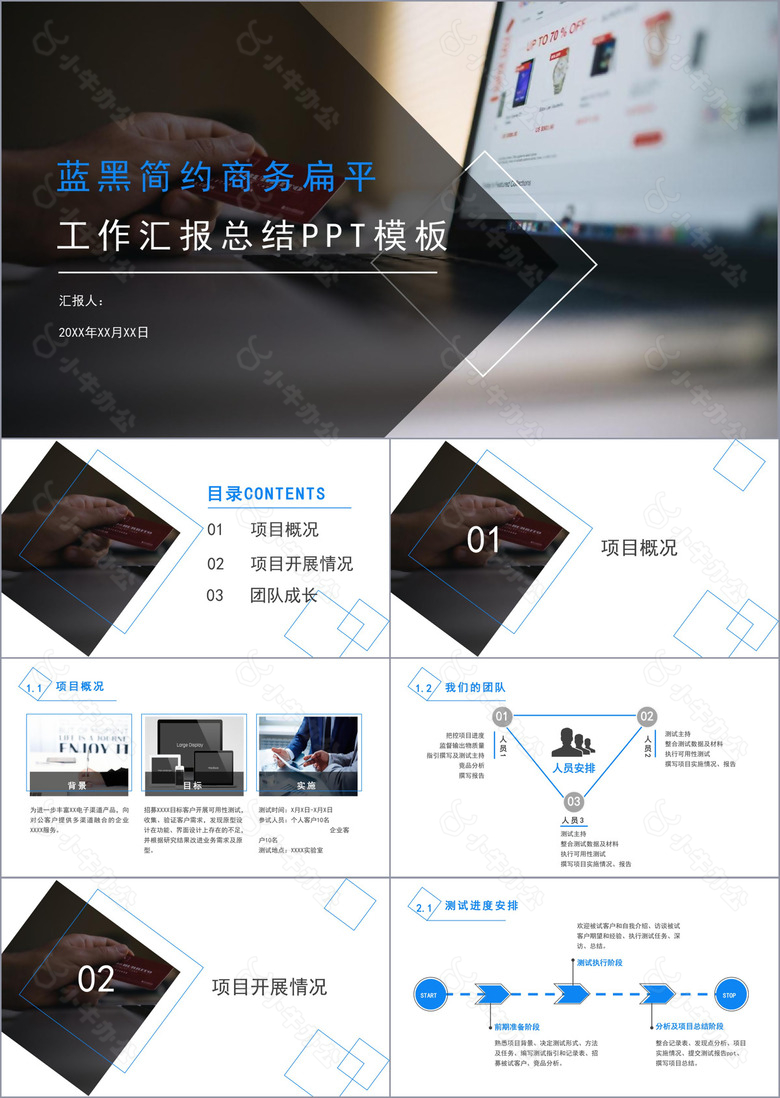 蓝黑简约商务扁平工作汇报总结PPT模板