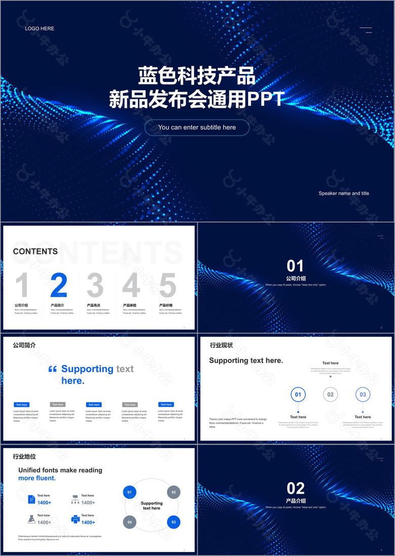 蓝黑色科技产品新品发布会通用PPT案例