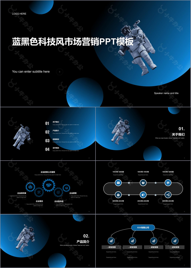 蓝黑色科技简约时尚市场营销PPT主题