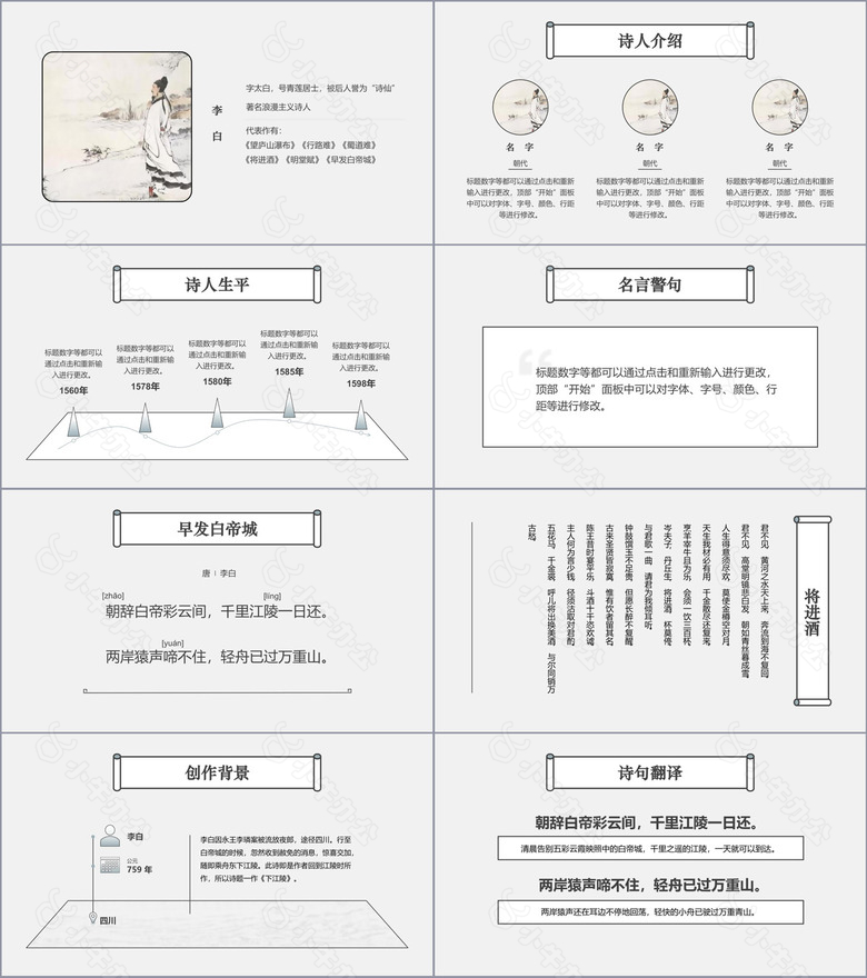 通用课件简约古风灰白no.2