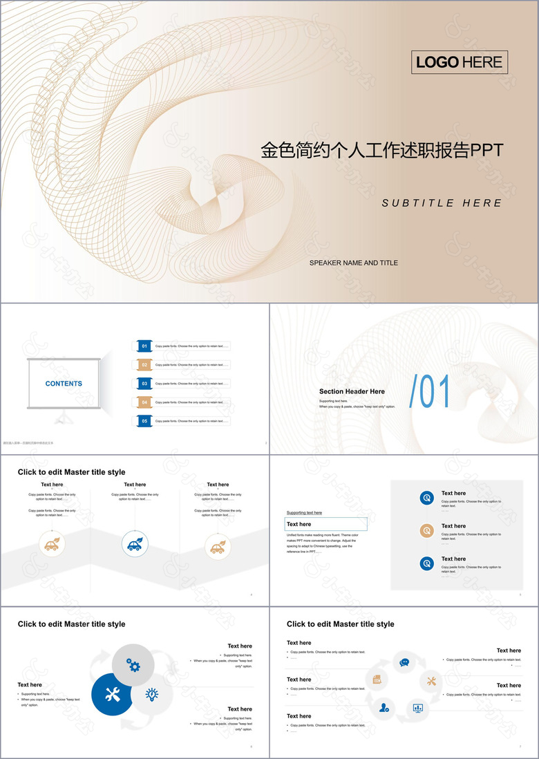 金色简约风个人工作述职报告PPT