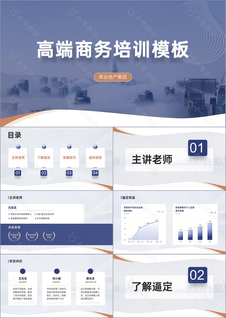高端商务培训PPT模板