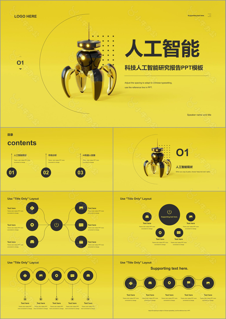 黄色商务人工智能研究报告PPT模板