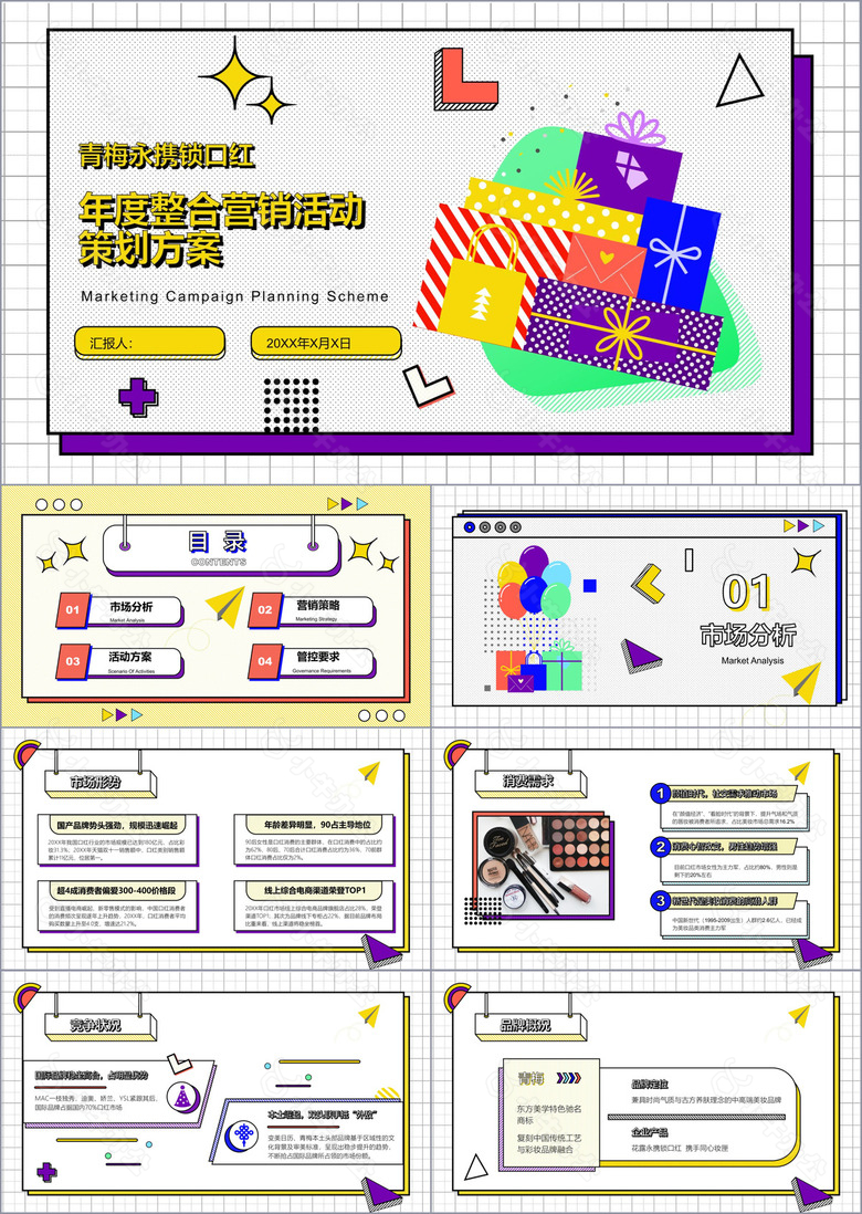 黄色孟菲斯美妆行业活动策划PPT模板