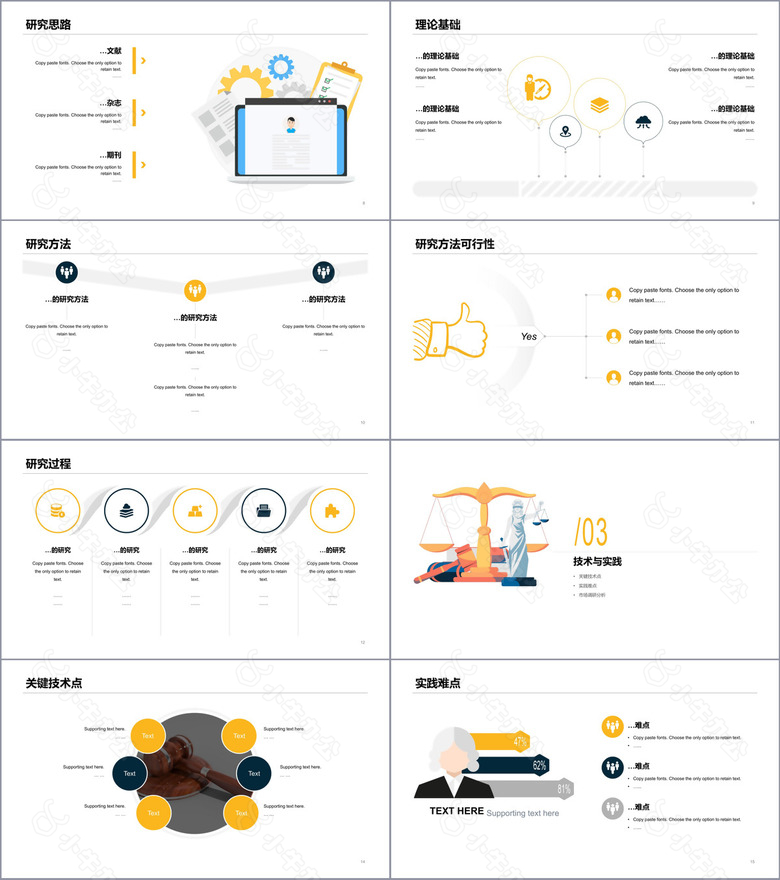 黄色渐变插画风法律行业知识研究报告PPT下载no.2