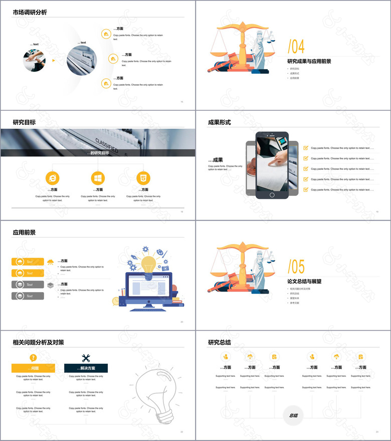 黄色渐变插画风法律行业知识研究报告PPT下载no.3